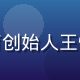 悟空体育创始人王悟空头像