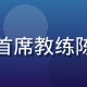 悟空体育首席教练陈运动头像